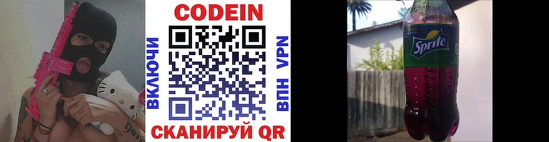 Codein Purple Drank  продажа наркотиков  mega   Черноголовка 